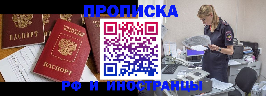 временная регистрация 2025 в Голицыно