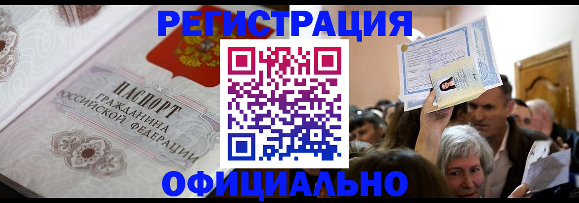 прописка для военкомата в Голицыно