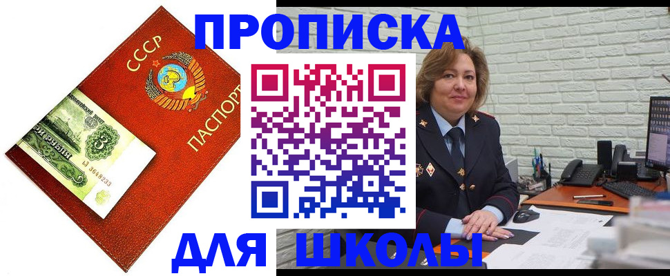 купить прописку в Голицыно