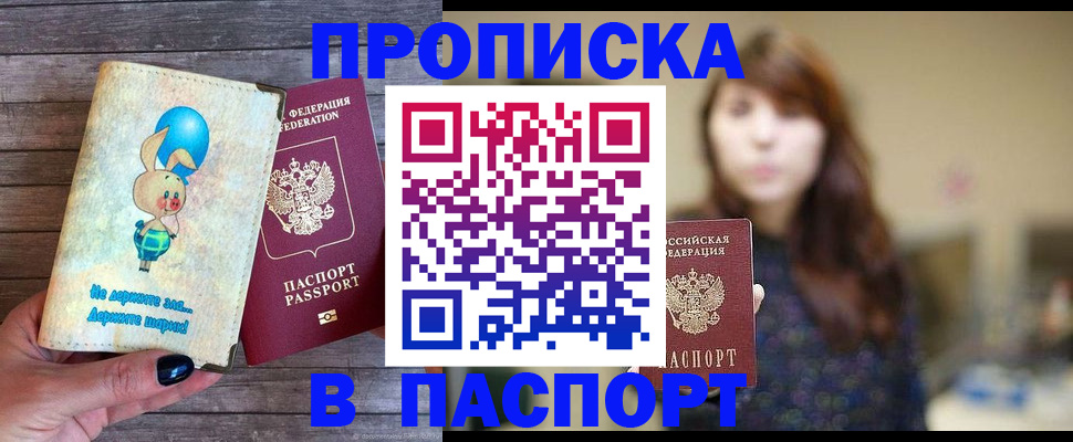 прописка для кредита в Голицыно
