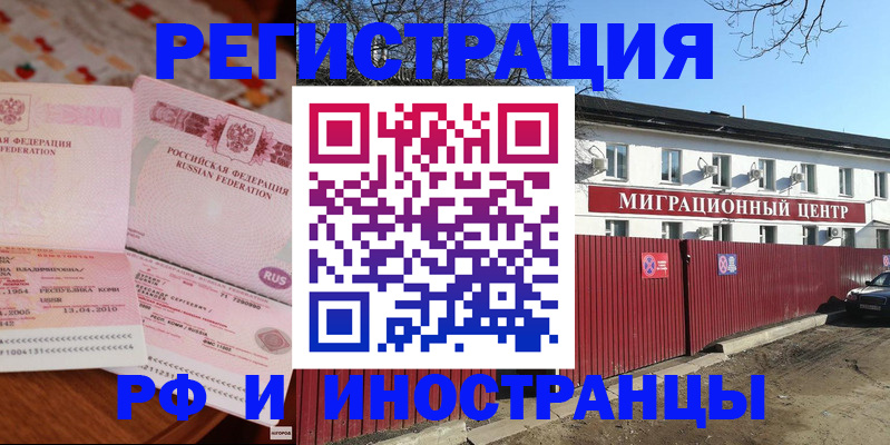 временная регистрация 2025 в Голицыно