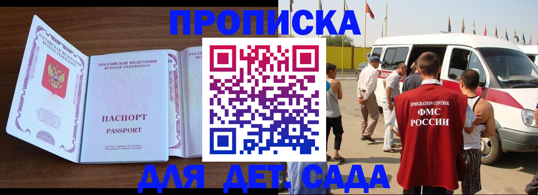 временная регистрация для школы в Голицыно