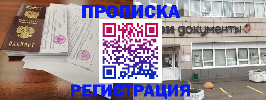 прописка для кредита в Голицыно